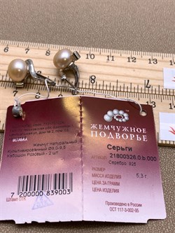 *Серьги Персиковый Жемчуг д.9*9,5мм арт. 2.0326.0.b-003 Вес 5,3 г - фото 327086 *Серьги Персиковый Жемчуг д.9*9,5мм арт. 2.0326.0.b-003 Вес 5,3 г - фото 327086