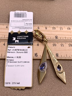 *Серьги Танзанит цв Лимонное арт. 2-307918-00-31-788 (вес 9,02 г) - фото 327101 *Серьги Танзанит цв Лимонное арт. 2-307918-00-31-788 (вес 9,02 г) - фото 327101