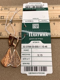 *Серьги цв Красное арт. 02-3799-00-000-1110-48-054 (вес 3,13 г) - фото 327152 *Серьги цв Красное арт. 02-3799-00-000-1110-48-054 (вес 3,13 г) - фото 327152