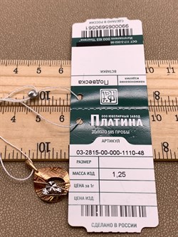 *Подвеска цв Красное арт. 03-2815-00-000-1110-48-561 (вес 1,25 г) - фото 327203 *Подвеска цв Красное арт. 03-2815-00-000-1110-48-561 (вес 1,25 г) - фото 327203