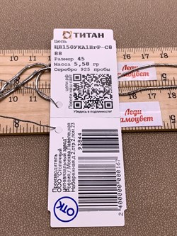 *Цепь р.45 Снейк арт. ЦП150УКА1ПгР-С888-844 Вес 5,58 г - фото 327252 *Цепь р.45 Снейк арт. ЦП150УКА1ПгР-С888-844 Вес 5,58 г - фото 327252