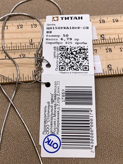 *Цепь р.50 Снейк арт. ЦП150УКА1ПгР-С888-859 Вес 6,79 г - фото 327256 *Цепь р.50 Снейк арт. ЦП150УКА1ПгР-С888-859 Вес 6,79 г - фото 327256