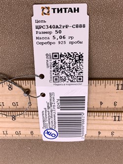 *Цепь р.50 Тройной ромб арт. ЦРС340А2гР-С888-476 Вес 5,06 г - фото 327266 *Цепь р.50 Тройной ромб арт. ЦРС340А2гР-С888-476 Вес 5,06 г - фото 327266