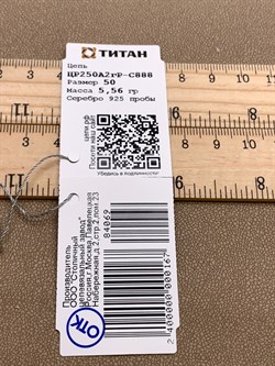*Цепь р.50 Тройной ромб арт. ЦР250А2гР-С888-069 Вес 5,56 г - фото 327280 *Цепь р.50 Тройной ромб арт. ЦР250А2гР-С888-069 Вес 5,56 г - фото 327280