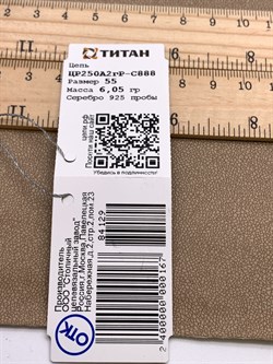 *Цепь р.55 Тройной ромб арт. ЦР250А2гР-С888-129 Вес 6,05 г - фото 327316 *Цепь р.55 Тройной ромб арт. ЦР250А2гР-С888-129 Вес 6,05 г - фото 327316