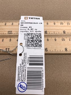 *Цепь р.65 Снейк арт. ЦП140УКА1ПгР-С888-596 Вес 6,42 г - фото 327343 *Цепь р.65 Снейк арт. ЦП140УКА1ПгР-С888-596 Вес 6,42 г - фото 327343