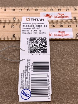*Шейное украшение р.40-45 Якорь 6 рядов арт. 8100469-С883-01-(40-45)-704 Вес 8,88 г - фото 327383 *Шейное украшение р.40-45 Якорь 6 рядов арт. 8100469-С883-01-(40-45)-704 Вес 8,88 г - фото 327383