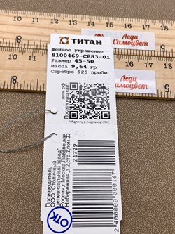 *Шейное украшение р.45-50 Якорь арт. 8100469-С883-01-(45-50)-709 Вес 9,64 г - фото 327392 *Шейное украшение р.45-50 Якорь арт. 8100469-С883-01-(45-50)-709 Вес 9,64 г - фото 327392