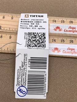 *Шейное украшение р.50-55 Якорь 6 рядов арт. 8100469-С883-01-(50-55)-700 Вес 10,48 г - фото 327404 *Шейное украшение р.50-55 Якорь 6 рядов арт. 8100469-С883-01-(50-55)-700 Вес 10,48 г - фото 327404
