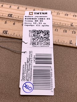 *Шейное украшение р.60-65 Якорь 6 рядов арт. 8100469-С883-01-(60-65)-384 Вес 12,33 г - фото 327440 *Шейное украшение р.60-65 Якорь 6 рядов арт. 8100469-С883-01-(60-65)-384 Вес 12,33 г - фото 327440