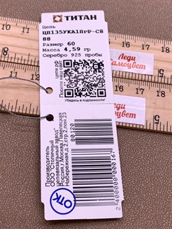 *Цепь р.60 Снейк арт. ЦП135УКА1ПгР-С888-120 Вес 4,59 г - фото 327515 *Цепь р.60 Снейк арт. ЦП135УКА1ПгР-С888-120 Вес 4,59 г - фото 327515