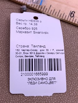 *Серьги Марказит арт. HE838-999 Вес 14.38 г - фото 327555 *Серьги Марказит арт. HE838-999 Вес 14.38 г - фото 327555