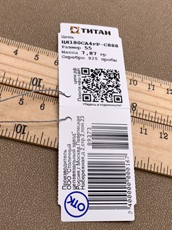 *Цепь р.55 Якорь арт. ЦЯ180СА4гР-С888-373 Вес 7,87 г - фото 327618 *Цепь р.55 Якорь арт. ЦЯ180СА4гР-С888-373 Вес 7,87 г - фото 327618