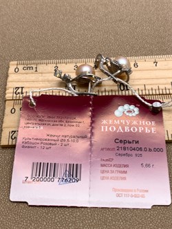 *Серьги Персиковый Жемчуг д.9,5*10мм арт. 2.0406.0.b-209 Вес 5,66 г - фото 327643 *Серьги Персиковый Жемчуг д.9,5*10мм арт. 2.0406.0.b-209 Вес 5,66 г - фото 327643