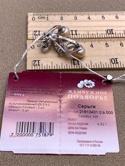 *Серьги Персиковый Жемчуг д.8,5*9мм арт. 2.0401.0.b-879 Вес 4,62 г - фото 327658 *Серьги Персиковый Жемчуг д.8,5*9мм арт. 2.0401.0.b-879 Вес 4,62 г - фото 327658