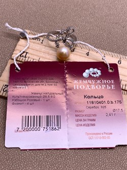 *Кольцо р.17,5 Персиковый Жемчуг д.8,5*9мм арт. 1.0401.0.b-862 Вес 2,41 г - фото 327668 *Кольцо р.17,5 Персиковый Жемчуг д.8,5*9мм арт. 1.0401.0.b-862 Вес 2,41 г - фото 327668