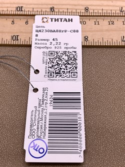 *Цепь р.45 Якорь вальцованный веревка арт. ЦЯ230ВА8ПгР-С888-636 Вес 2,22 г - фото 327736 *Цепь р.45 Якорь вальцованный веревка арт. ЦЯ230ВА8ПгР-С888-636 Вес 2,22 г - фото 327736