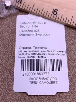 *Серьги Марказит арт. HE1322-272 Вес 7,84 г - фото 327789 *Серьги Марказит арт. HE1322-272 Вес 7,84 г - фото 327789