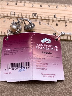 *Серьги Персиковый Жемчуг д.7,5*8мм арт. 2.0647.0.b-525 Вес 5,16 г - фото 327801 *Серьги Персиковый Жемчуг д.7,5*8мм арт. 2.0647.0.b-525 Вес 5,16 г - фото 327801