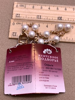 *Серьги Белый Жемчуг цв Красное д.8-9,5  арт. 2.0817.0.f-099 Вес 12,99 г - фото 327807