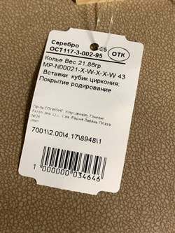 *Колье р.43 Белый Фианит Микро Вставки арт. MP-N00021-X-W-X-X-W-646 вес 21,86 г - фото 327808 *Колье р.43 Белый Фианит Микро Вставки арт. MP-N00021-X-W-X-X-W-646 вес 21,86 г - фото 327808