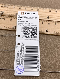*Браслет р.18 Снейк арт. БП140УКА1ПгР-С888-773 Вес 1,7 г - фото 327957 *Браслет р.18 Снейк арт. БП140УКА1ПгР-С888-773 Вес 1,7 г - фото 327957