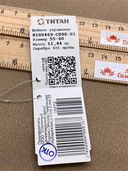 Шейное украшение р.55-60 Якорь 6 рядов арт. 8100469-С888-01-972 Вес 11,44 г - фото 328033