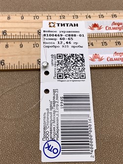 Шейное украшение р.60-65 Якорь 6 рядов арт. 8100469-С888-01-965 Вес 12,46 г - фото 328054 Шейное украшение р.60-65 Якорь 6 рядов арт. 8100469-С888-01-965 Вес 12,46 г - фото 328054