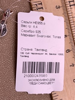 *Серьги Микс Марказит Голубой Топаз арт. HE955-980 вес 8,4 г - фото 328072 *Серьги Микс Марказит Голубой Топаз арт. HE955-980 вес 8,4 г - фото 328072