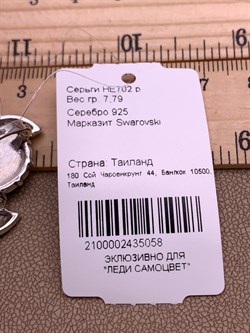 *Серьги Марказит арт HE702-058 вес 7,79 г - фото 328078