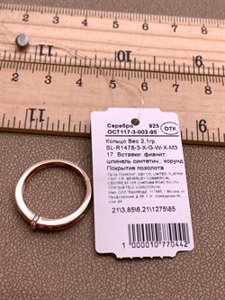 *Кольцо р.17 Фианит Микс шпинель синт арт. SL-R1478-3-X-G-W-X-M3-17-442 вес 2,1 г - фото 328339 *Кольцо р.17 Фианит Микс шпинель синт арт. SL-R1478-3-X-G-W-X-M3-17-442 вес 2,1 г - фото 328339