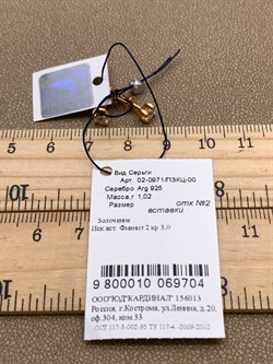 *Серьги Пусеты Белый Фианит арт. 02-0971/ПЗКЦ-00-704 вес 1,02 г - фото 328425 *Серьги Пусеты Белый Фианит арт. 02-0971/ПЗКЦ-00-704 вес 1,02 г - фото 328425