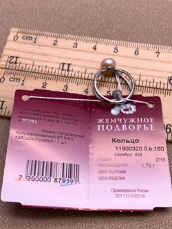 *Кольцо р.16 Персиковый Жемчуг д.7,5*8мм арт. 1.0320.0.b-191 Вес 1,79 г - фото 328490 *Кольцо р.16 Персиковый Жемчуг д.7,5*8мм арт. 1.0320.0.b-191 Вес 1,79 г - фото 328490
