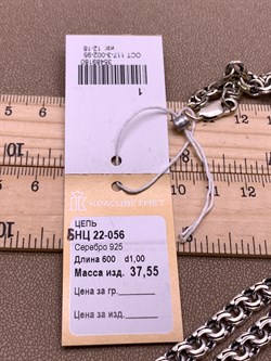 *Цепь р.60 Бисмарк арт. БНЦ 22-056-180 Вес 37,55 г - фото 328538 *Цепь р.60 Бисмарк арт. БНЦ 22-056-180 Вес 37,55 г - фото 328538