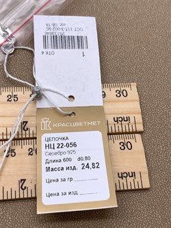 *Цепь р.60 Бисмарк арт. НЦ 22-056-646 Вес 24,82 г - фото 328561 *Цепь р.60 Бисмарк арт. НЦ 22-056-646 Вес 24,82 г - фото 328561