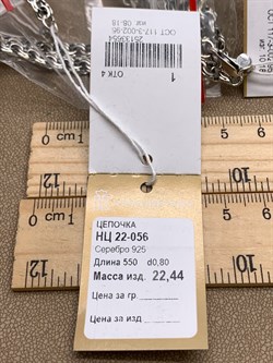 *Цепь р.55 Бисмарк арт. НЦ 22-056-654 Вес 22,44 г - фото 328689 *Цепь р.55 Бисмарк арт. НЦ 22-056-654 Вес 22,44 г - фото 328689