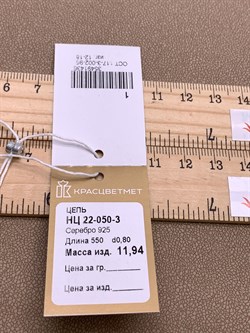 *Цепь р.55 Глаз Пантеры арт. НЦ 22-050-3-436 Вес 11,94 г - фото 328713 *Цепь р.55 Глаз Пантеры арт. НЦ 22-050-3-436 Вес 11,94 г - фото 328713