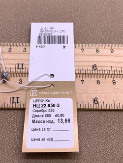 *Цепь р.65 Глаз Пантеры арт. НЦ 22-050-439 Вес 13,66 г - фото 328741 *Цепь р.65 Глаз Пантеры арт. НЦ 22-050-439 Вес 13,66 г - фото 328741
