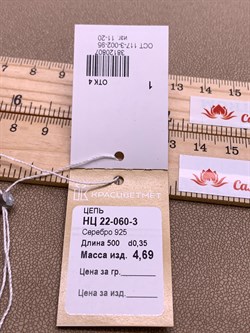 *Цепь р.50 Трипла кордино гран арт. НЦ 22-060-3-807 Вес 4,69 г - фото 328749 *Цепь р.50 Трипла кордино гран арт. НЦ 22-060-3-807 Вес 4,69 г - фото 328749