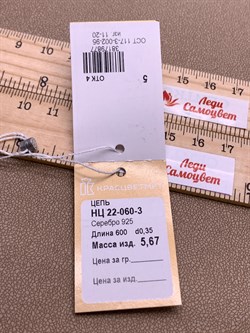 *Цепь р.60 Трипла кордино гран арт. НЦ 22-060-3-877 Вес 5,67 г - фото 328759 *Цепь р.60 Трипла кордино гран арт. НЦ 22-060-3-877 Вес 5,67 г - фото 328759