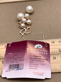 *Серьги д.8-9 д.12,5-15 Белый Жемчуг цв Красное арт. 2.0590.q.m-768 Вес 12,36 г - фото 328809 *Серьги д.8-9 д.12,5-15 Белый Жемчуг цв Красное арт. 2.0590.q.m-768 Вес 12,36 г - фото 328809
