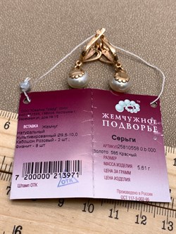 *Серьги д.9,5-10 Золотистый Жемчуг цв Красное арт. 2.0558.0.b-971 Вес 5,61 г - фото 328815