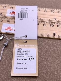 *Цепь р.50 Серпентина гран арт. НЦ 22-003-3-882 Вес 2,32 г - фото 328957 *Цепь р.50 Серпентина гран арт. НЦ 22-003-3-882 Вес 2,32 г - фото 328957