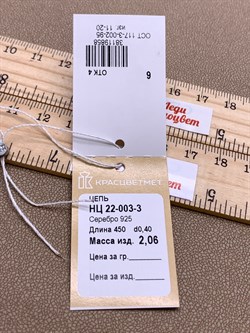 *Цепь р.45 Серпентина гран арт. НЦ 22-003-3-858 Вес 2,06 г - фото 329014 *Цепь р.45 Серпентина гран арт. НЦ 22-003-3-858 Вес 2,06 г - фото 329014