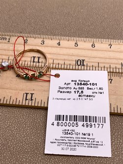 *Кольцо р.17,5 Изумруд цв Красное арт. 13540-101-177 (вес 1,6 г) - фото 329093 *Кольцо р.17,5 Изумруд цв Красное арт. 13540-101-177 (вес 1,6 г) - фото 329093