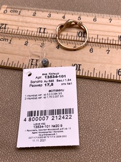 *Кольцо р.17,5 Изумруд цв Красное арт. 13534-101-422 (вес 1,84 г) - фото 329103