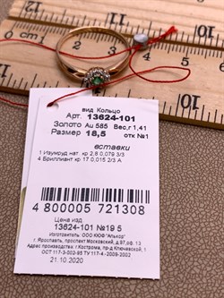 *Кольцо р.18,5 Изумруд цв Красное арт. 13624-101-308 (вес 1,41 г) - фото 329181 *Кольцо р.18,5 Изумруд цв Красное арт. 13624-101-308 (вес 1,41 г) - фото 329181