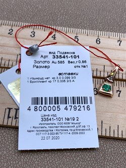 *Подвеска Изумруд цв Красное арт. 33541-101-216 (вес 0,86 г) - фото 329236 *Подвеска Изумруд цв Красное арт. 33541-101-216 (вес 0,86 г) - фото 329236