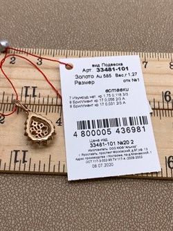 *Подвеска Изумруд цв Красное арт. 33481-101-981 (вес 1,27 г) - фото 329258 *Подвеска Изумруд цв Красное арт. 33481-101-981 (вес 1,27 г) - фото 329258