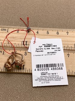 *Серьги Изумруд цв Красное арт. 23597-101-368 (вес 2,9 г) - фото 329278 *Серьги Изумруд цв Красное арт. 23597-101-368 (вес 2,9 г) - фото 329278